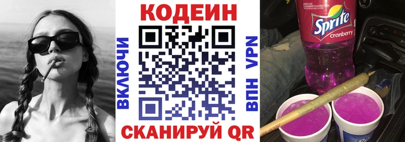 Codein напиток Lean (лин)  закладки  Новоалтайск 